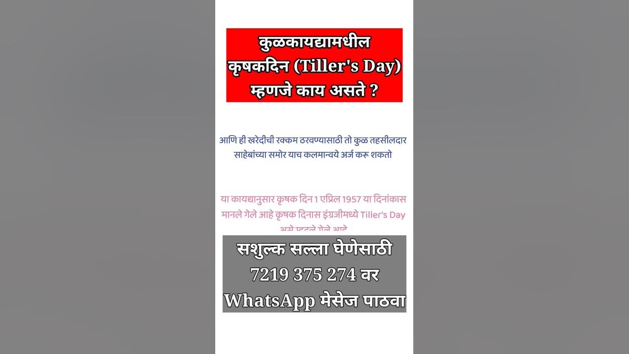 tillers-day-maharashtra-krushak-din-kulkayda-in-marathi-kul-kayda-in