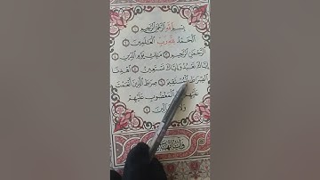 تصحيح اداء سورة الفاتحة ايه ( ٦ ) وايه (٧)