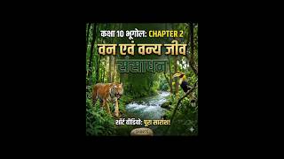 S.S.T. class 10th chapter -2 Geography 🔥🔥 #exam