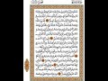 الحزب الثالث الثمن الثاني القارئ محمد سايد رواية ورش عن نافع من طريق الأزرق