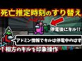 [Among Us]人狼3000戦経験者！死亡推定時刻のすり替え！相方インポスターの上手いキルを印象操作【#アマングアス #AmongUs #宇宙人狼 人狼ガチ勢日本語実況解説立ち回りコツ初心者講座】