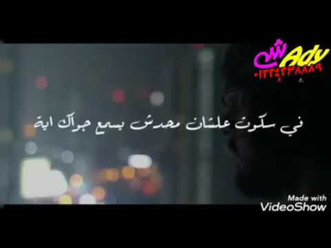 مش كل السكوت معناه رضا وتقبل في سكوت علشان وصد شف يسهع صبواكل ايه في سكوت علشان