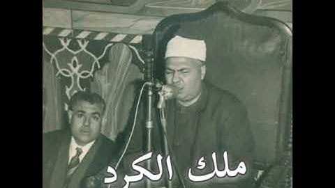 الشيخ محمود رمضان مقطع من سوره الشعراء