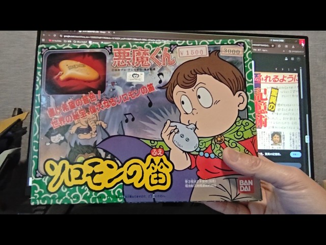 I got a brand new Akuma-kun Solomon's Flute toy from 1989!! [Akuma