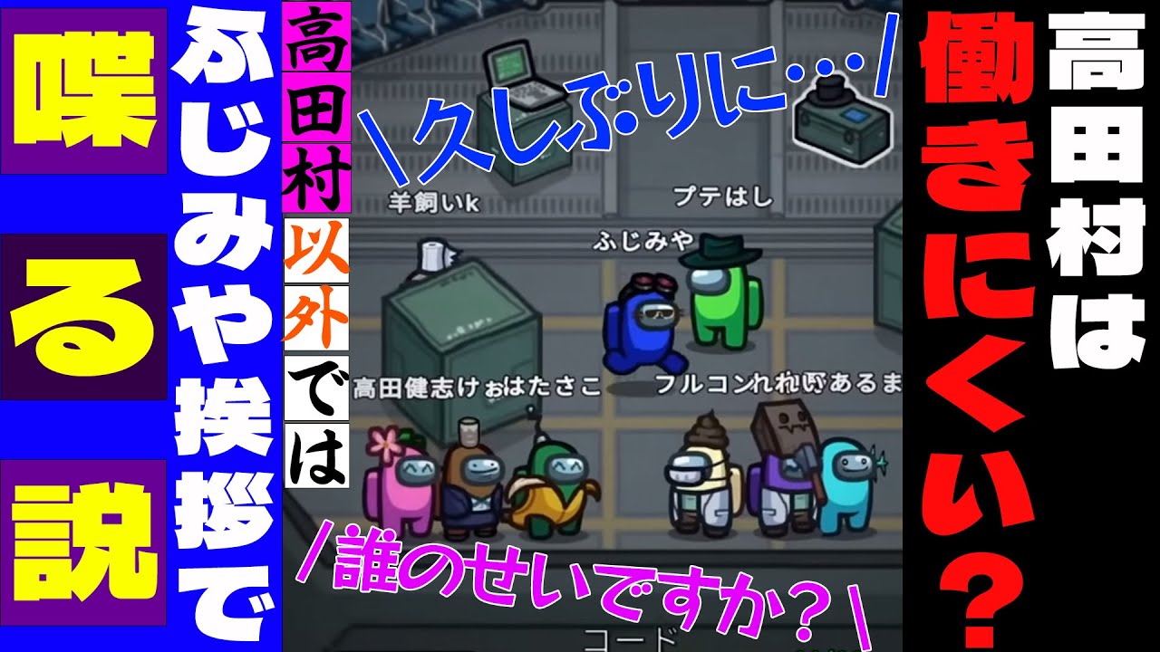 はたさこ村の挨拶で急に喋りだしたふじみやにプテラたかはしの唱えるあの説が当てはまってしまうwwwww【ふじみや切り抜き】