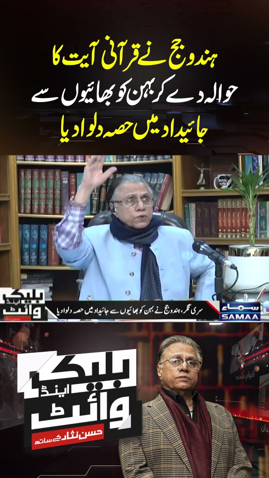 Black And White With Hassan Nisar | SAMAA TV