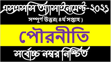 SSC Assignment 2021 Civics  4th Week answer || SSC CIVICS ASSIGNMENT NUMBER 2 ANSWER