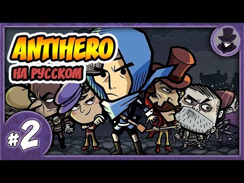 ANTIHERO #2 | АНТИГЕРОЙ НА РУССКОМ | ПРОХОЖДЕНИЕ