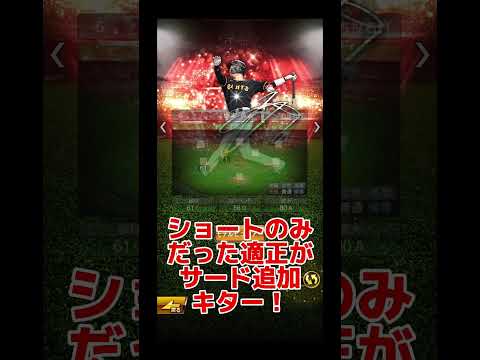 #プロ野球スピリッツa #プロスピa #アニバーサリー #第2弾 #超 #個人的 #ランキング #第3位 #shortvideo #shorts #short