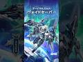 【#星導使情報 】「オービタルガルド」ヴォイドセーバー CV:#長谷川育美