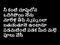 manasa ottu song telugu lyrics