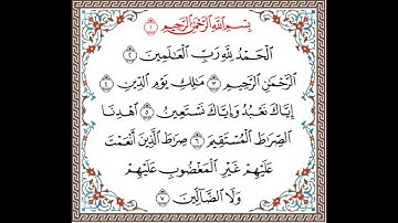 تلاوة رائعة سورة الفاتحة مكتوبة  امام الحرم الشيخ عبدالرحمن السديس