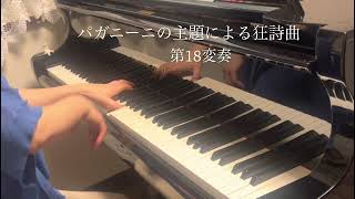 パガニーニの主題による狂詩曲 第18変奏／ラフマニノフ - YouTube