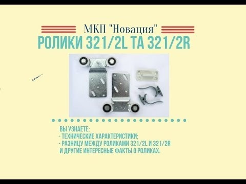 Розсувна система Новатор 288\2 для дверей, 1,5 м рейка, видео 2