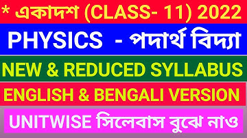 class 11 physics new and reduced syllabus 2022 WBCHSE