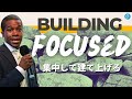 Building focused  building on  with christ  part 3  pastor marcel jonte