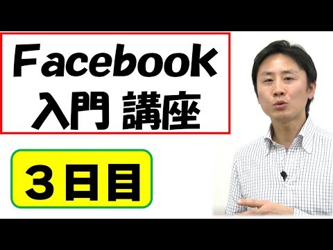 Facebook(フェイスブック)の使い方(3)初心者入門。メッセージの投稿方法【音速パソコン教室】