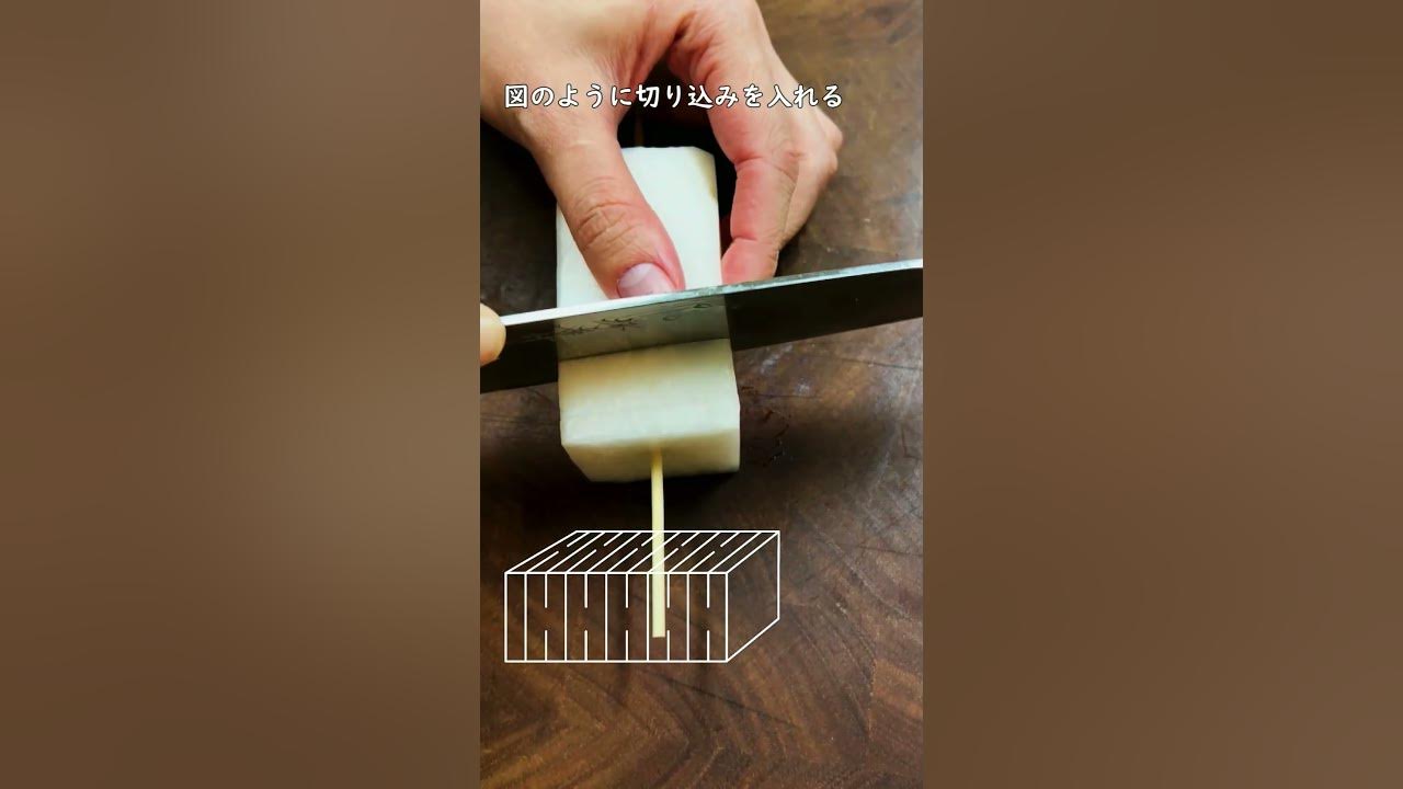 網大根の作り方 盛り付けに映える 飾り切り Shorts Youtube
