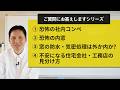 ①恐怖の社内コンペ②恐怖の内窓③窓の防水・気密処理は外か内か?④不安になる住宅会社・工務店の見分け方