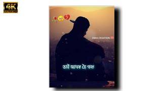 তাই ?আনৰ? হৈ গল?sad Assamese whatsapp status video/new assamese whatsapp status videoshorts