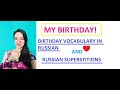 Bitrhday in Russia | Russian superstiotions and rules | Birthday vocabulary in Russian