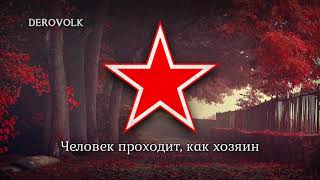 Soviet/Russian Patriotic Song - "Широка страна моя родная"