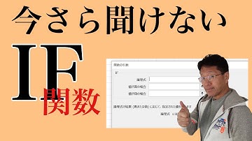 今さら聞けないIF関数。エクセルの関数で最初のハードルになるIF関数を超簡単に解説します