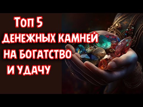 5 в денежном канале