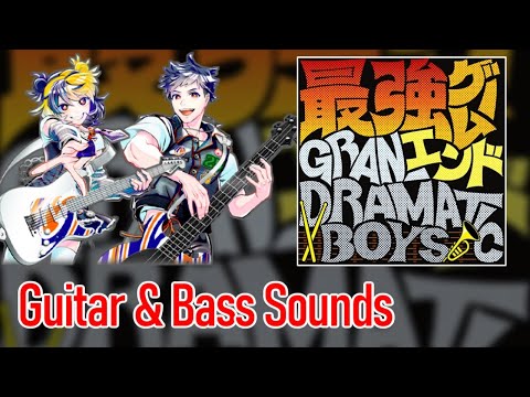 [ギタドラ] 最強ゲームエンド - Guitar & Bass Sounds