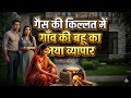 गैस किल्लत में गांव की बहू का नया व्यापार ||#viral #trending #hindistories #fyp #yt #youtube #foryou