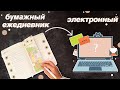 МЕНЯЮ ЕЖЕДНЕВНИК НА ЭЛЕКТРОННЫЙ BULLET JOURNAL 🤯ПЛАНИРОВАНИЕ В NOTION ✏️ МОИ КОЛЛЕКЦИИ НА 2020 ГОД