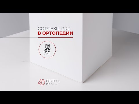 Cortexil PRP в ортопедии // Башкатов Ю.Г.