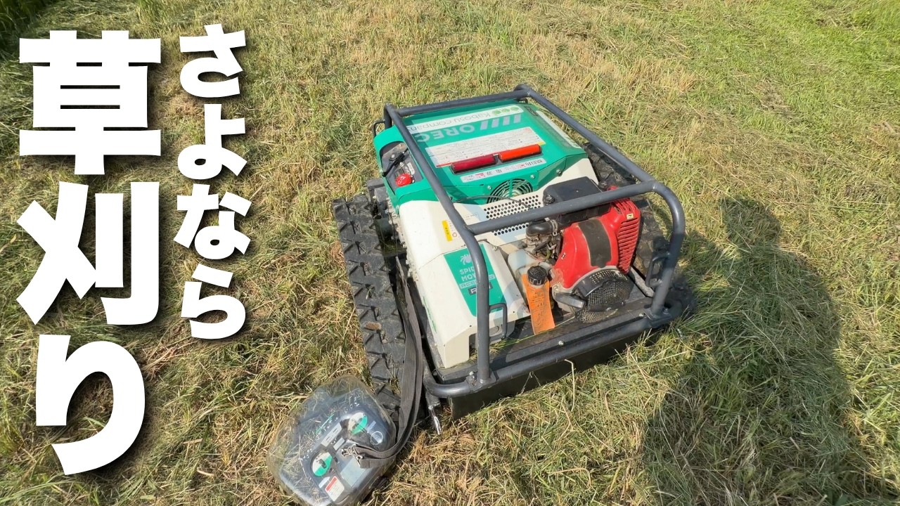 Last Mow with the OREC SP530RC! Wishing It Well in Its Next