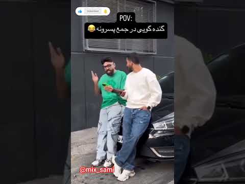 کدوم سم خندوندت فان ترکیبی خندهدارترین خنده سم کمدی طنز باحال فان شاد کور