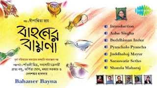 Album :: bahaner bayna story dipanwita roy artist sabyasachi
chakraborty, saoli mitra, bratya basu, arpita ghosh, mahua sarkar,...