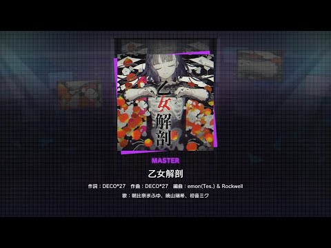 [Project Sekai] 25-ji, Night Chord de-乙女解剖 (Otome Kaibou) (Master 27)