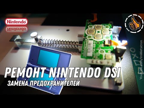 Ремонт Nintendo DSi - Repair Nintendo DSi