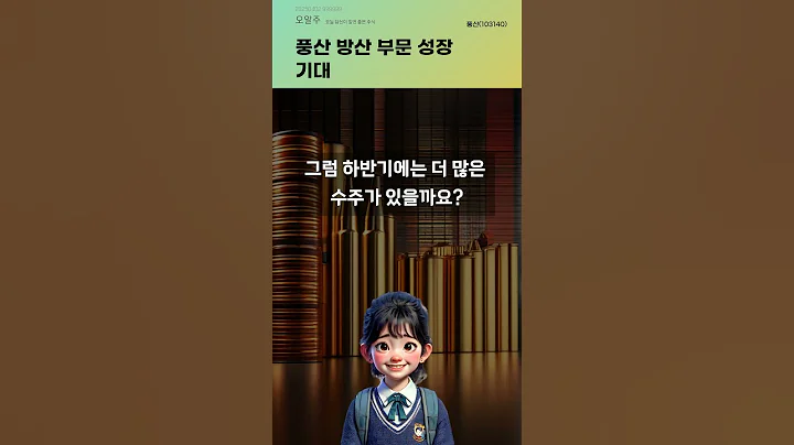 풍산 방산 부문 성장 기대 #20250402#주식#증권정보#주식정보