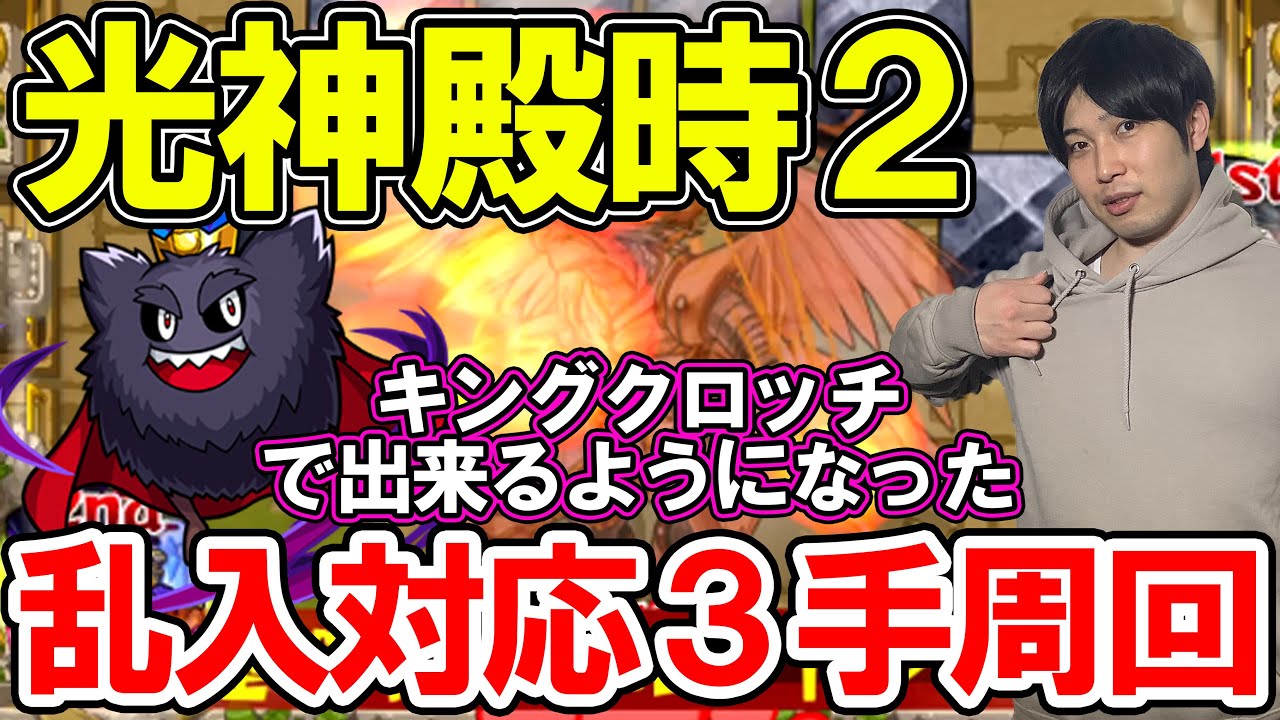 光神殿 時の間２ 最近の神殿を紹介 守護獣の力 乱入対応３手構成 モンスト Youtube