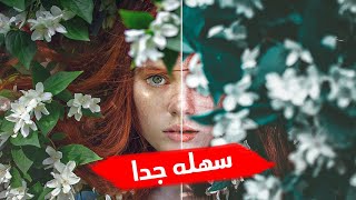 ازاي تعمل الالوان دي بسهوله جدا  فوتوشوب وكاميرا رو + دودج وبيرن dodge and burn photoshop