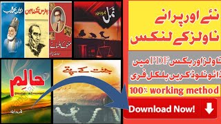 How to download urdu novels in pdf| Novels pdf main kesy downlaod krain | screenshot 4