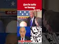 Iran Strike Back: ईरान के टारगेट पर नेतन्याहू! | Netanyahu | Trump | #shortvideo