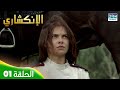 الإنكشاري الحلقة 1 JANISSARY دوبلاج عربي VA1N 