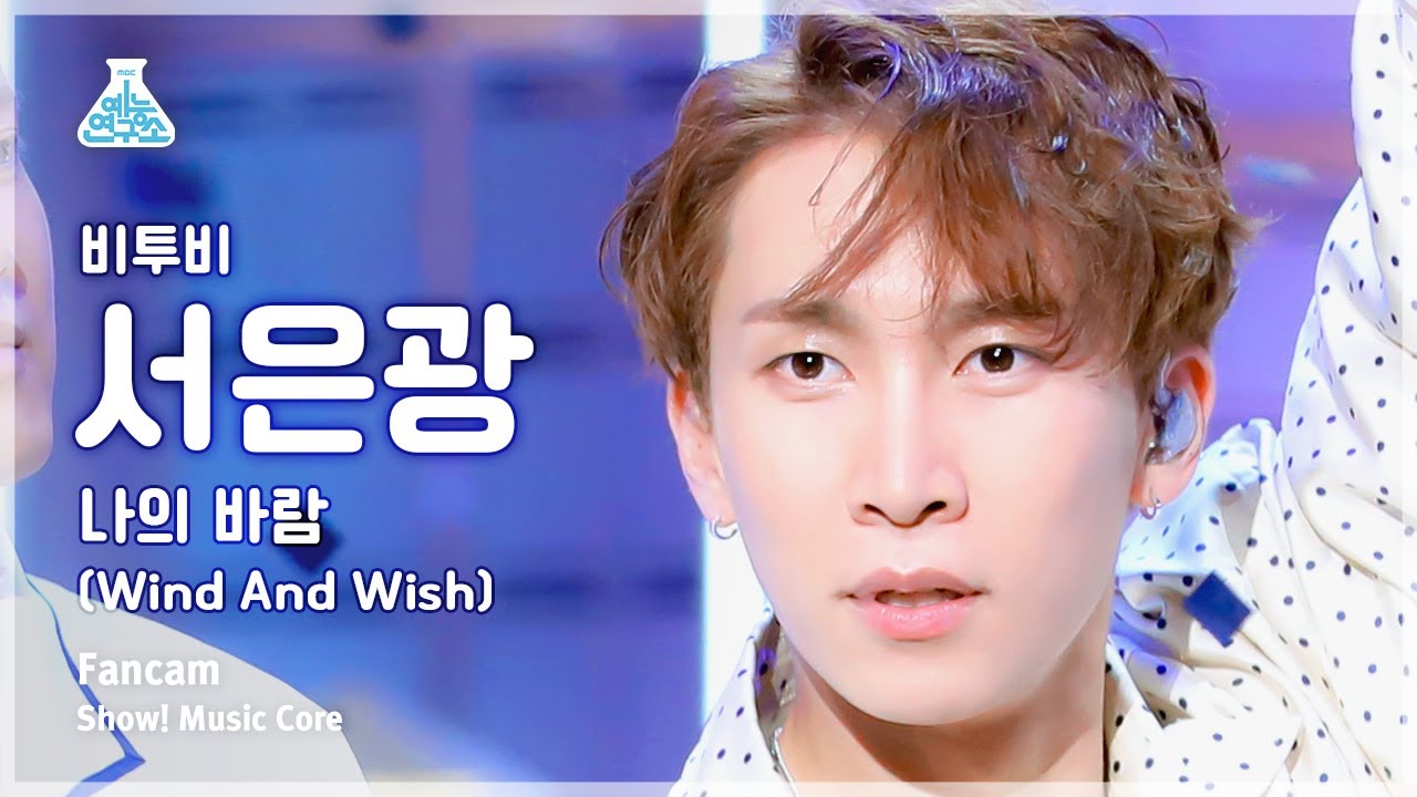 서은광 (r2065 판) - 나무위키