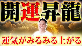 ⚠️表示されたあなたは特別です⚠️龍神の超強力波動で、想像するだけ