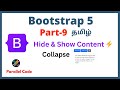 Hide & Show Content | Bootstrap 5 Collapse Tutorial in Tamil | Part 9