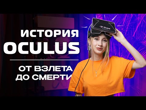 Видео: Подробная история Oculus | Обзор Oculus DK1 в 2023 | Часть 1