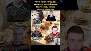 Видео для рекомендаций #меллстрой #мем #смешно #семья #лучшее #mellstroy #shorts #glavstroy #шутка