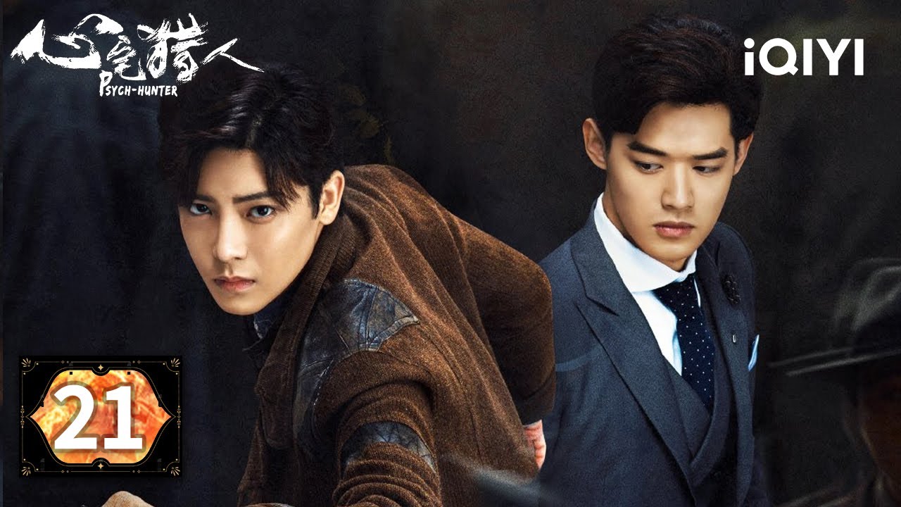 【Multi | FULL】EP21 😱A Series Of Murders Occurred On The Set| Psych-Hunter 心宅猎人 |iQIYI