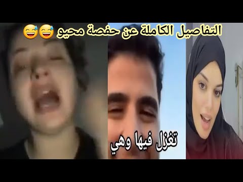 من هي حفصة محيو البسكرية   ومن هو زوجها وكم عمرها ومن أي ولاية هي